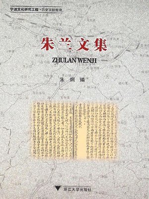cover image of 朱兰文集